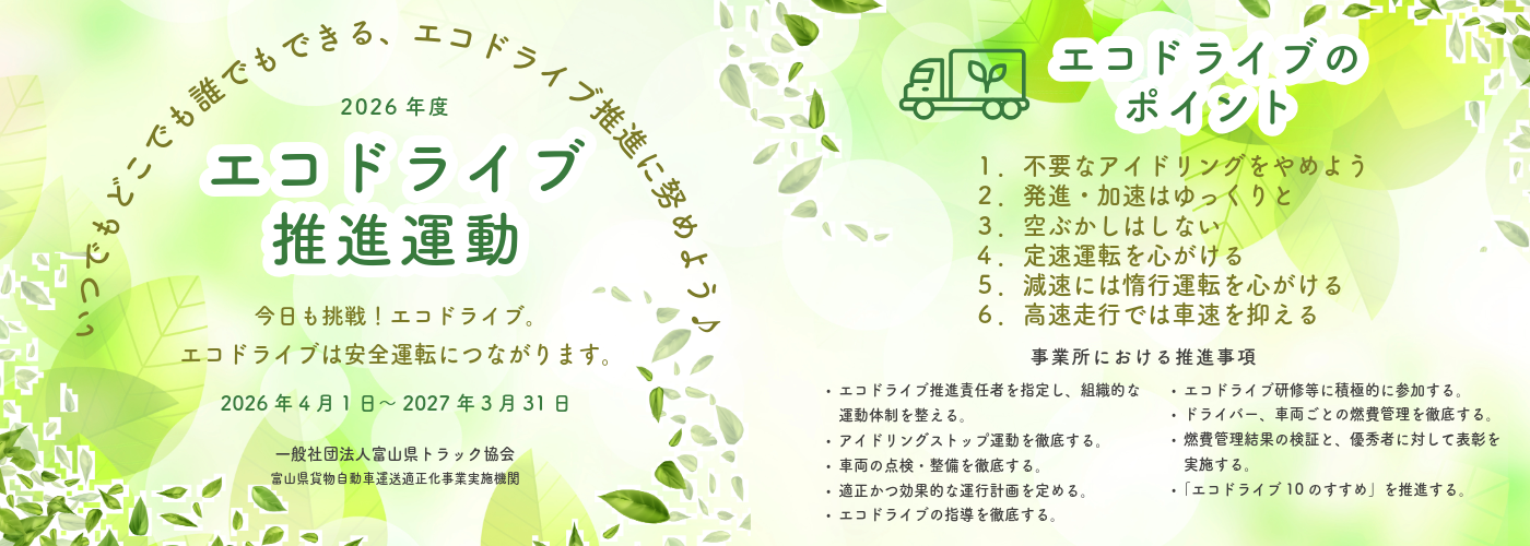 エコドライブ推進運動