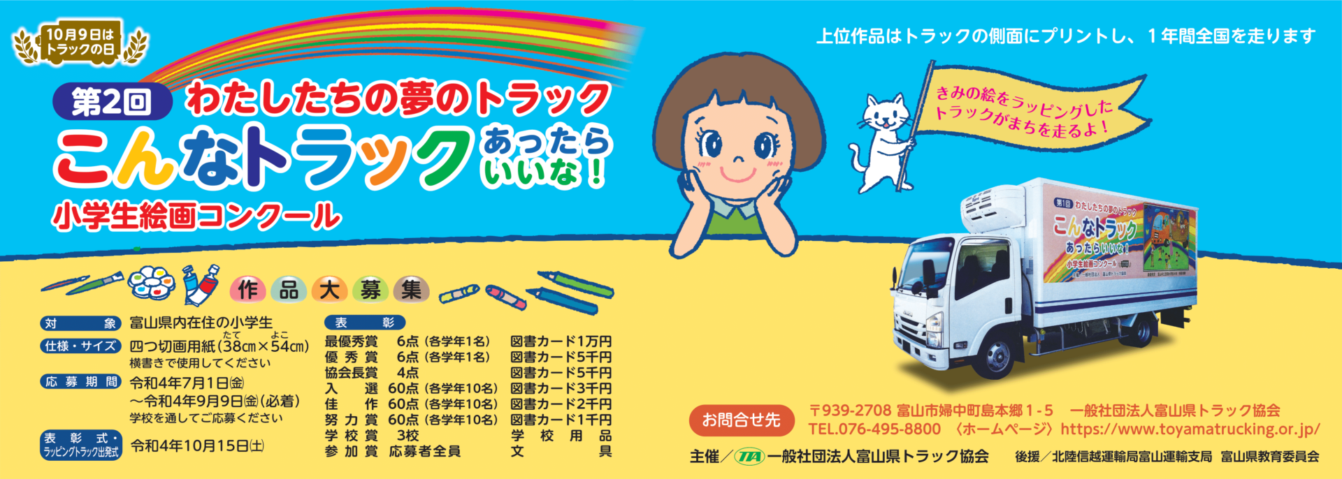 絵画コンクール