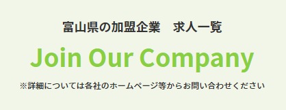 会員事業者採用ホームページ