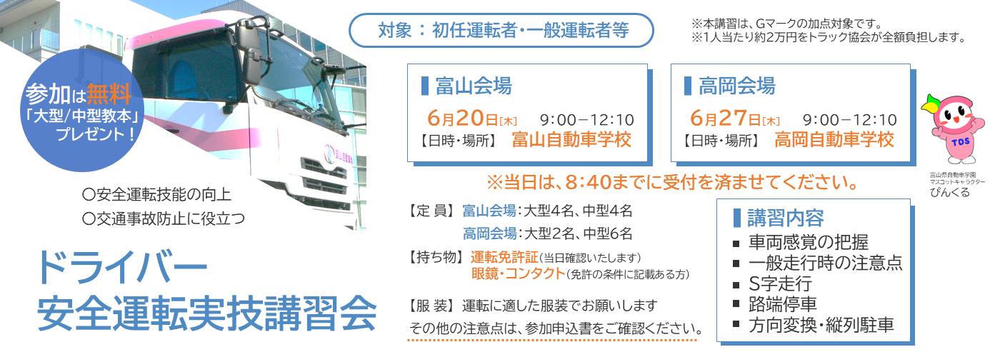 （6/20・6/27）ドライバー安全運転実技講習会のご案内（申込状況）