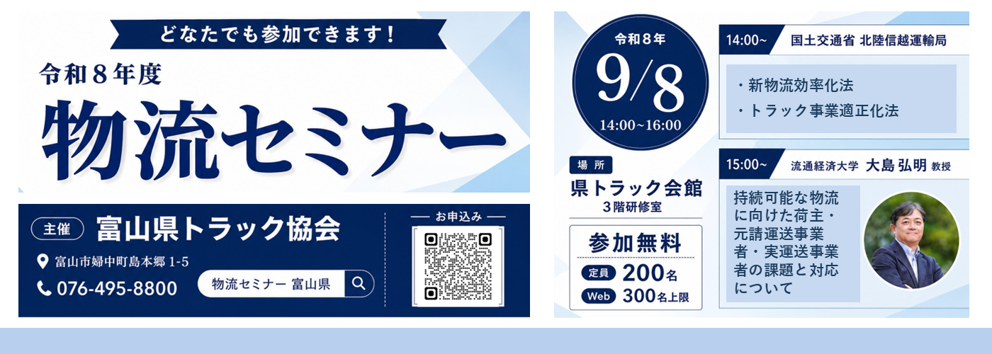 物流セミナー