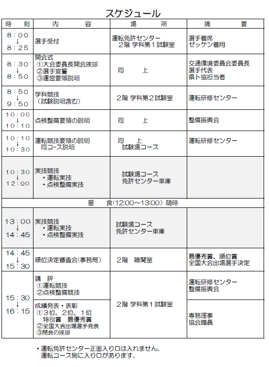 ６/１５「トラックドライバー・コンテスト」スケジュールについて