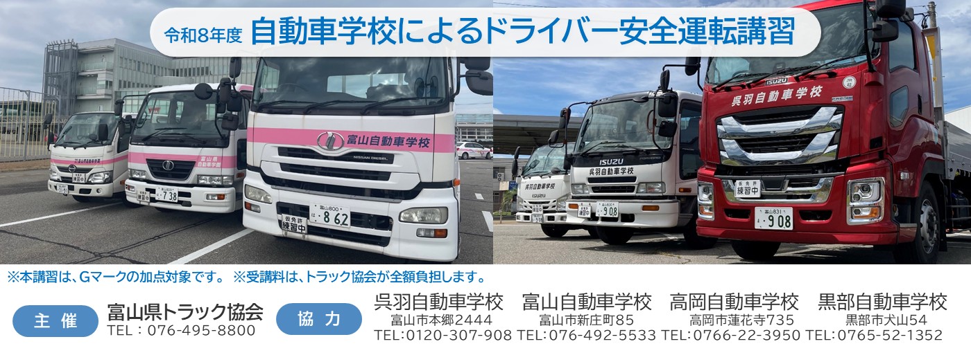 ドライバー安全運転講習