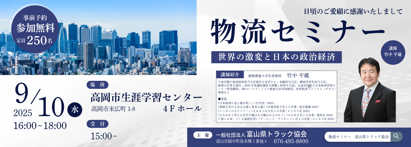 （9/10）令和7年度荷主向け物流セミナーのご案内