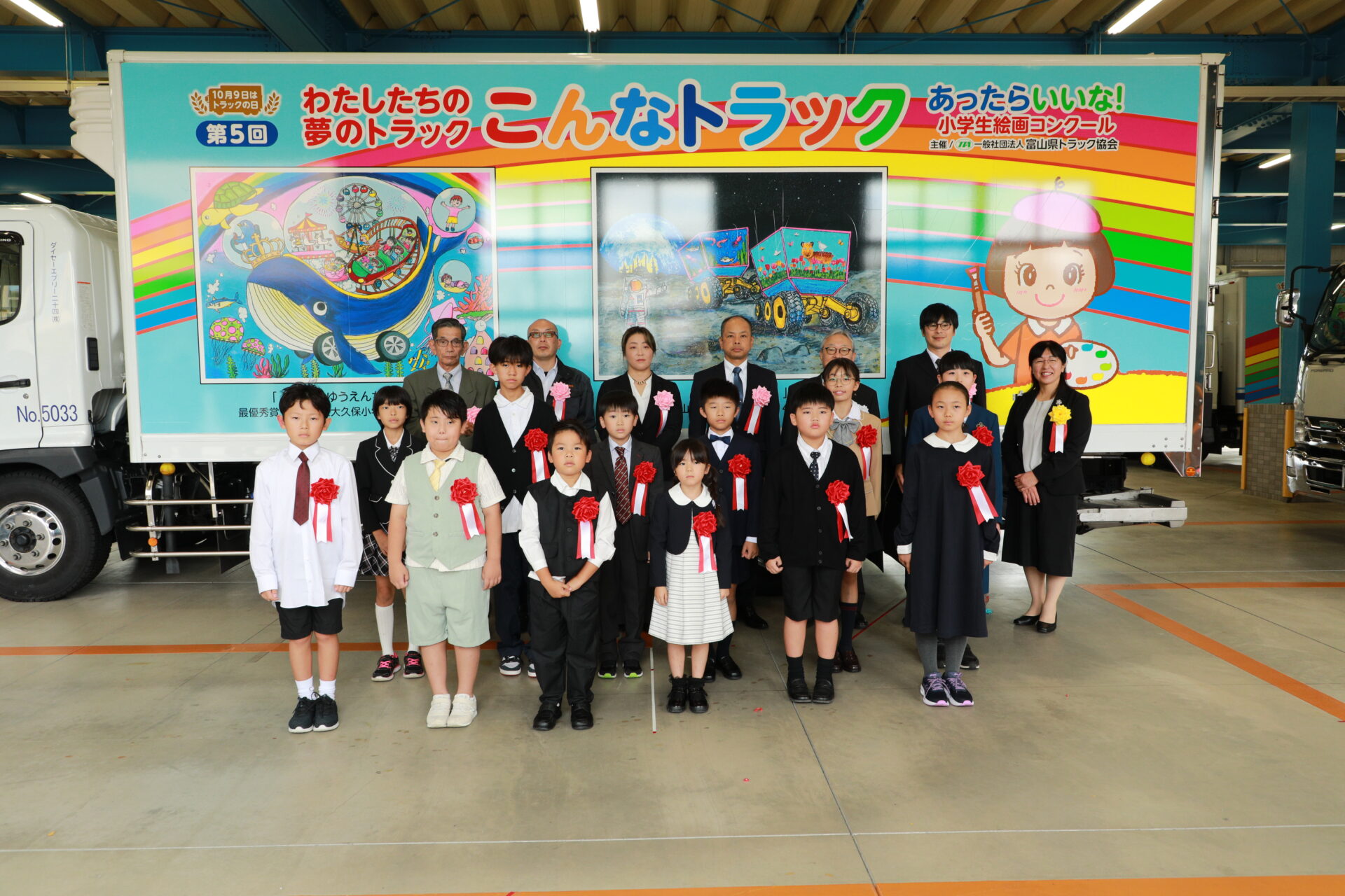 第5回わたしたちの夢のトラック「こんなトラックあったらいいな！」小学生絵画コンクール表彰式を開催