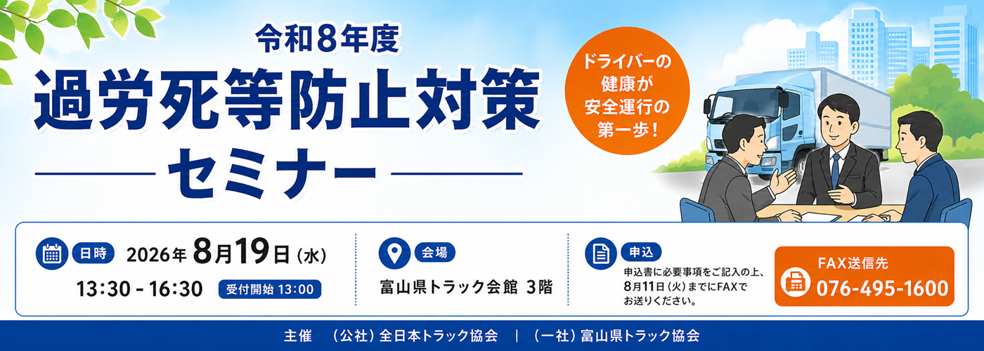令和8年度過労死等防止対策セミナー