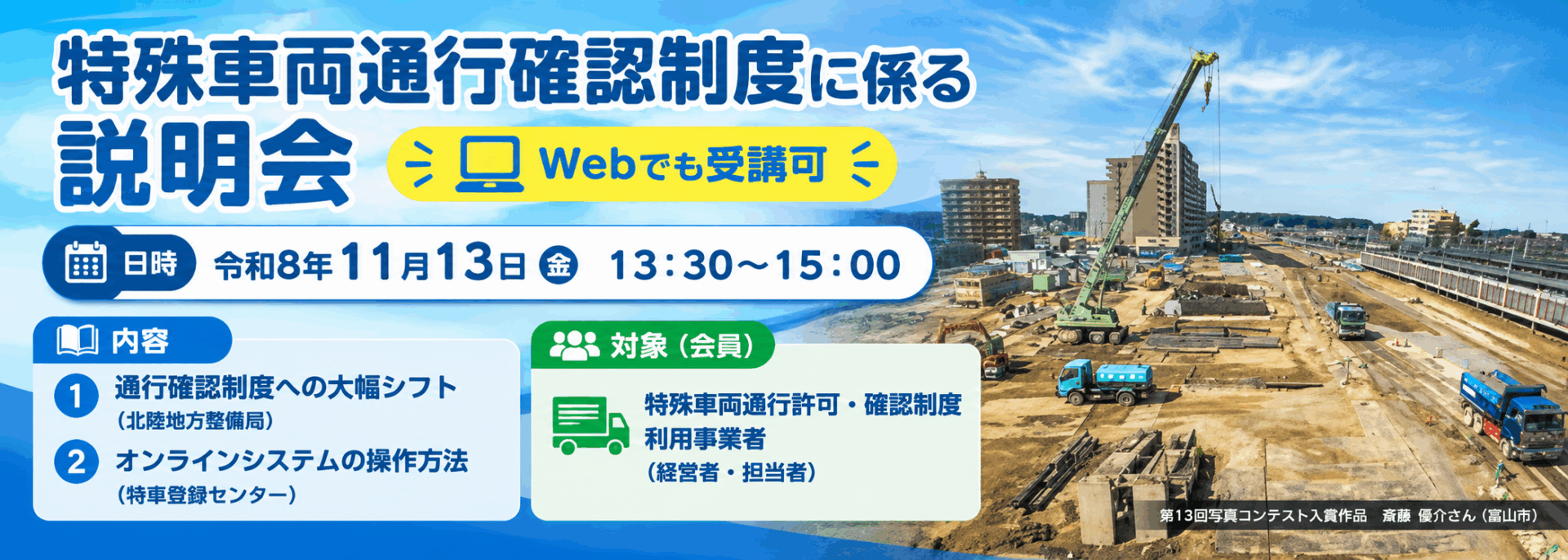 特殊車両通行通行確認制度説明会