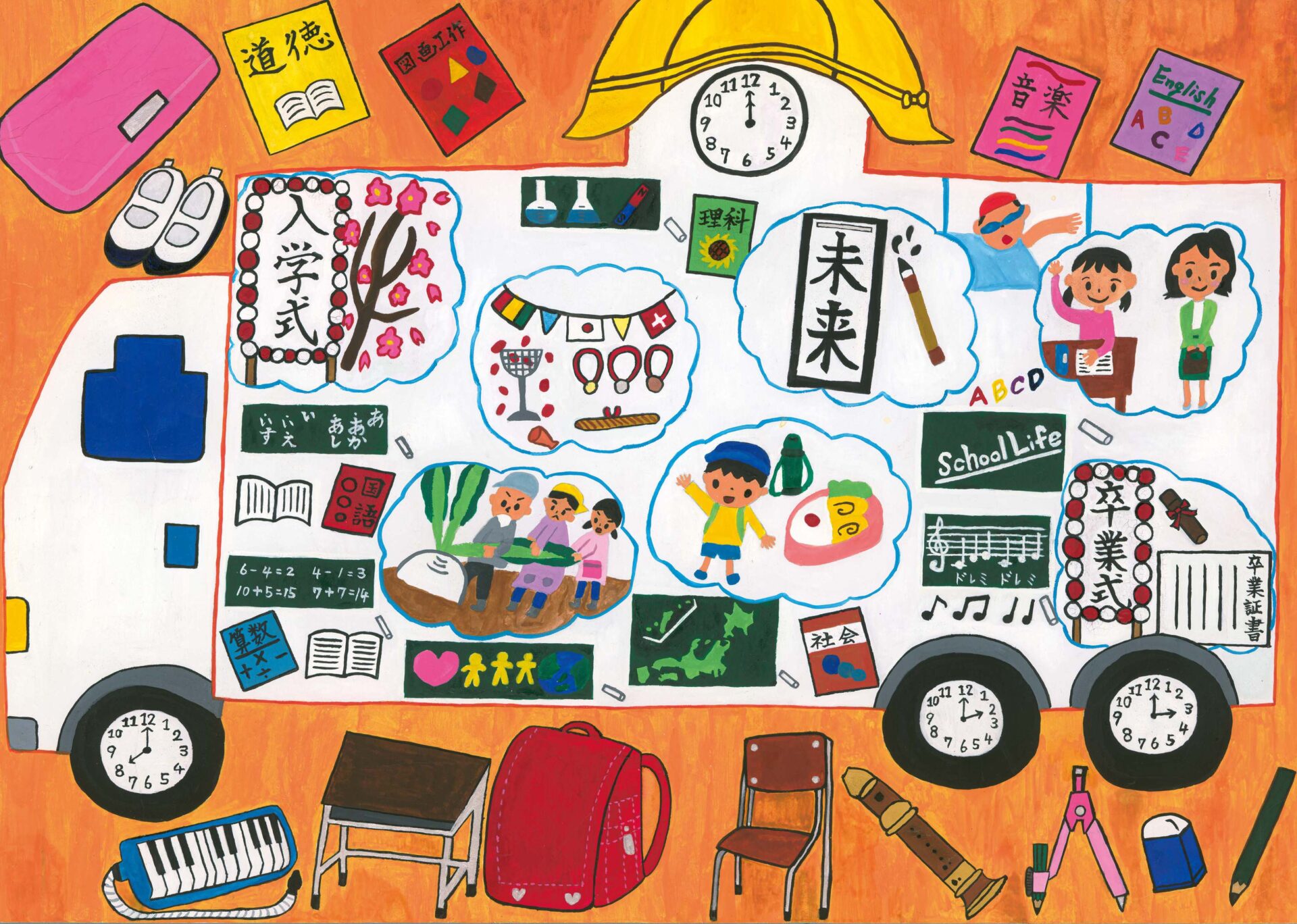 第6回わたしたちの夢のトラック「こんなトラックあったらいいな!」小学生絵画コンクール表彰式を開催