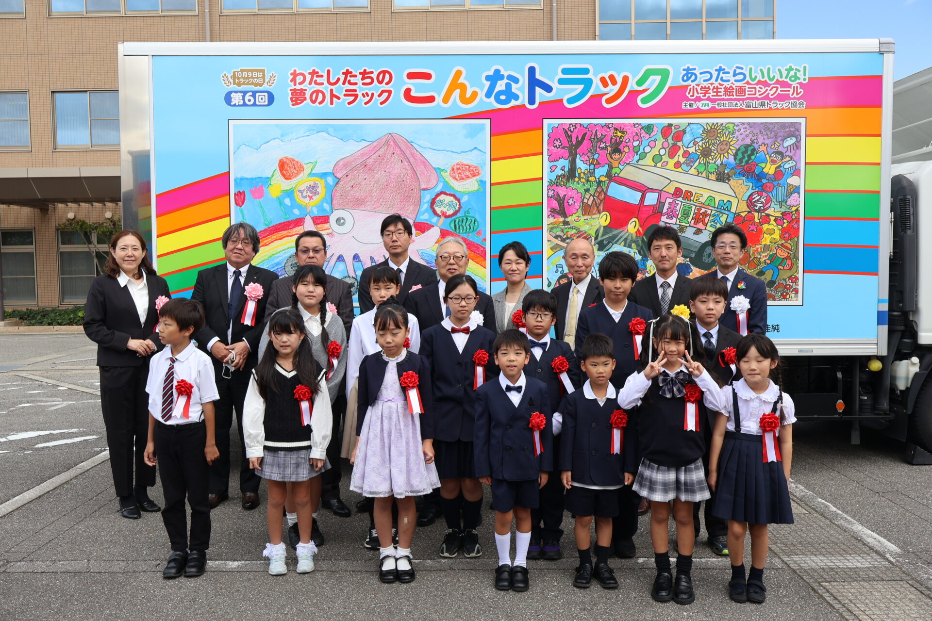第6回わたしたちの夢のトラック「こんなトラックあったらいいな!」小学生絵画コンクール表彰式を開催